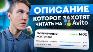 Как писать продающее описание на Авито
