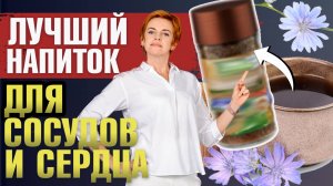 Это ЛУЧШИЙ НАПИТОК для здоровья и долголетия который доступен каждому! / Юлия Этлис