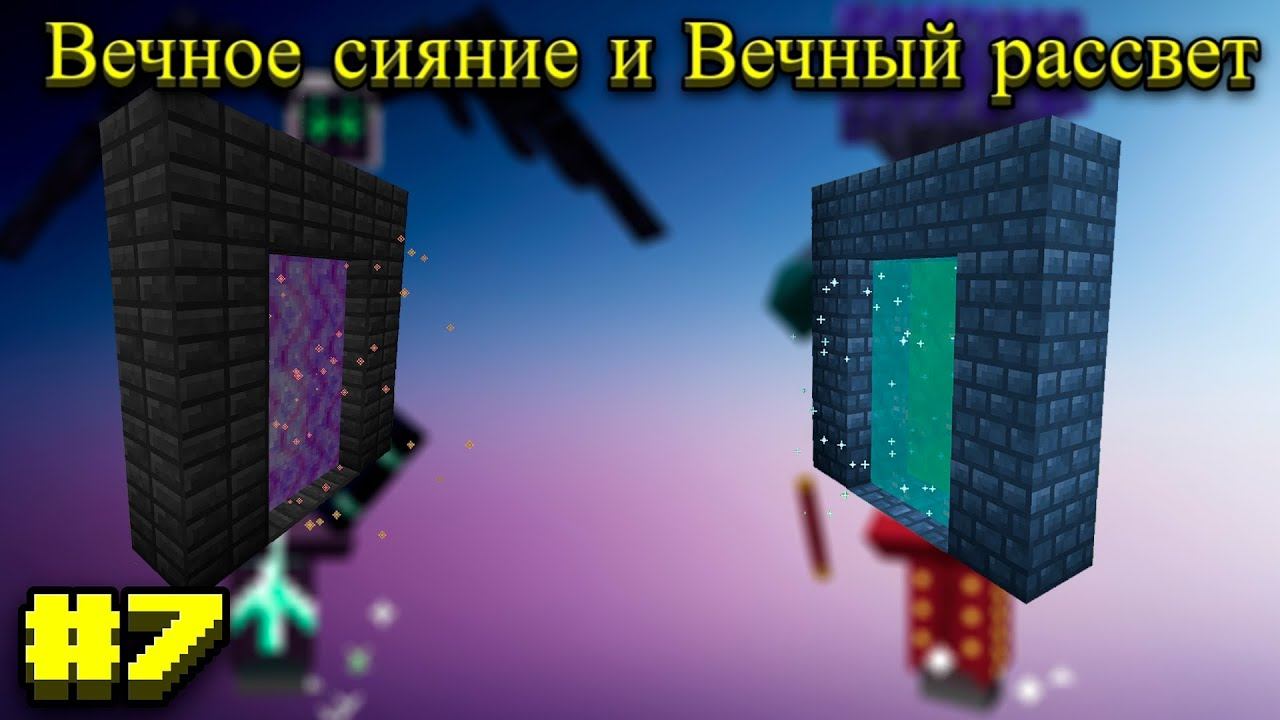 Lp.Становление архимагом #7.Вечное сияние и Вечный рассвет