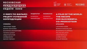 С миру по фильму: рецепт успешной копродукции