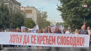 В результате беспорядков в Сербии пострадали трое полицейских / События на ТВЦ