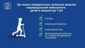 Юные инспекторы движения призывают к безопасному использованию средств индивидуальной мобильности