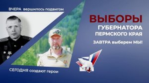 Выборы губернатора Пермского края 2025