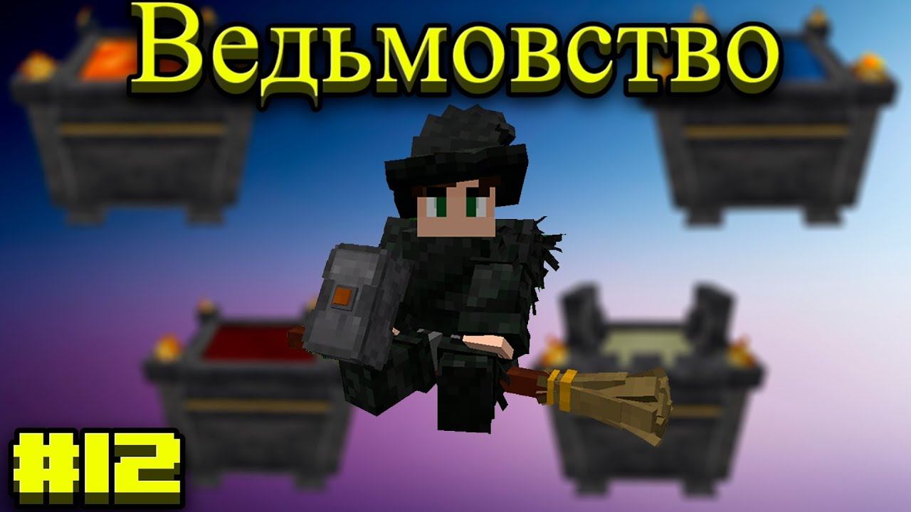 Lp.Становление архимагом #12.Ведьмовство