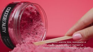 COCOSBEAUTY BODY SCRUB CRUSH CHERRY