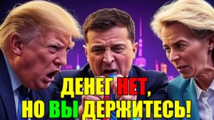 УЖАСНОЕ РЕШЕНИЕ ВАШИНГТОНА!! Штаты больше не финансируют Зеленского, но продают ракеты и технику?!