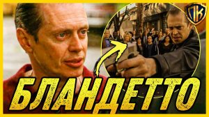 КЛАН СОПРАНО ТОНИ БЛАНДЕТТО: ВСЕ, ЧТО ИЗВЕСТНО (КЛАН СОПРАНО)