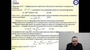 Физика. Электрические колебания 2 часть