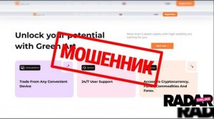 Green Art – самый дешевый развод 2025?