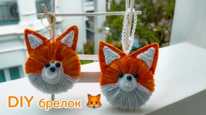 брелок лисичка 🦊 из пушистой проволоки 🦊