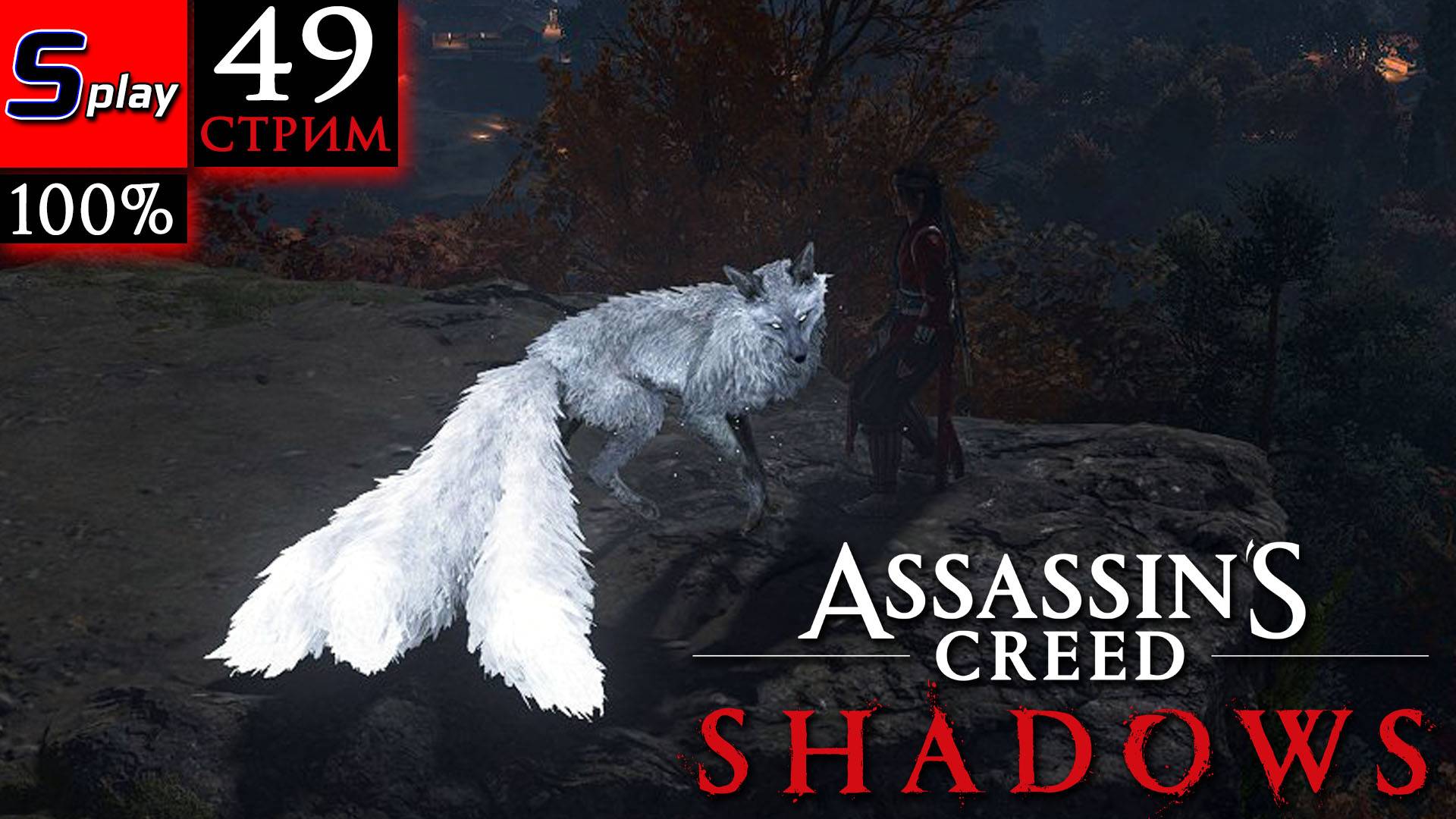 Assassin's Creed Shadows на 100% - [49-стрим] - Собирательство (Ямасиро) смотреть онлайн