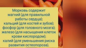 Морковка к завтраку. .