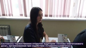 Неделя нефтегазовой отрасли в СКФУ