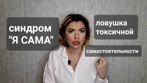 ВЗВАЛИТЬ НА СЕБЯ ВСЕ/Я САМА #выгорание #ясама #ясильная