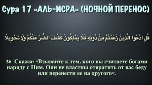 Сура 17 - аль Исра (Ночной Перенос) Мухаммад Люхайдан.