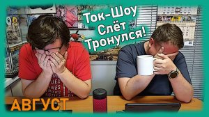 Пальмы, Диорамы, ИлОчки и ЗиЛочки! Слет тронулся!