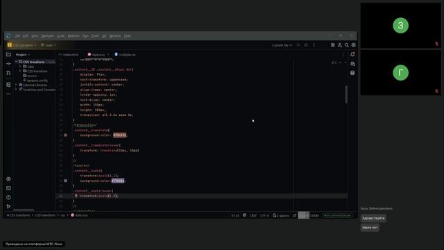 1-2 гр Веб-дизайн и создание сайтов ТГУ CSS-анимации -пр.- Тема 2D и 3D трансформации 05.09.2025