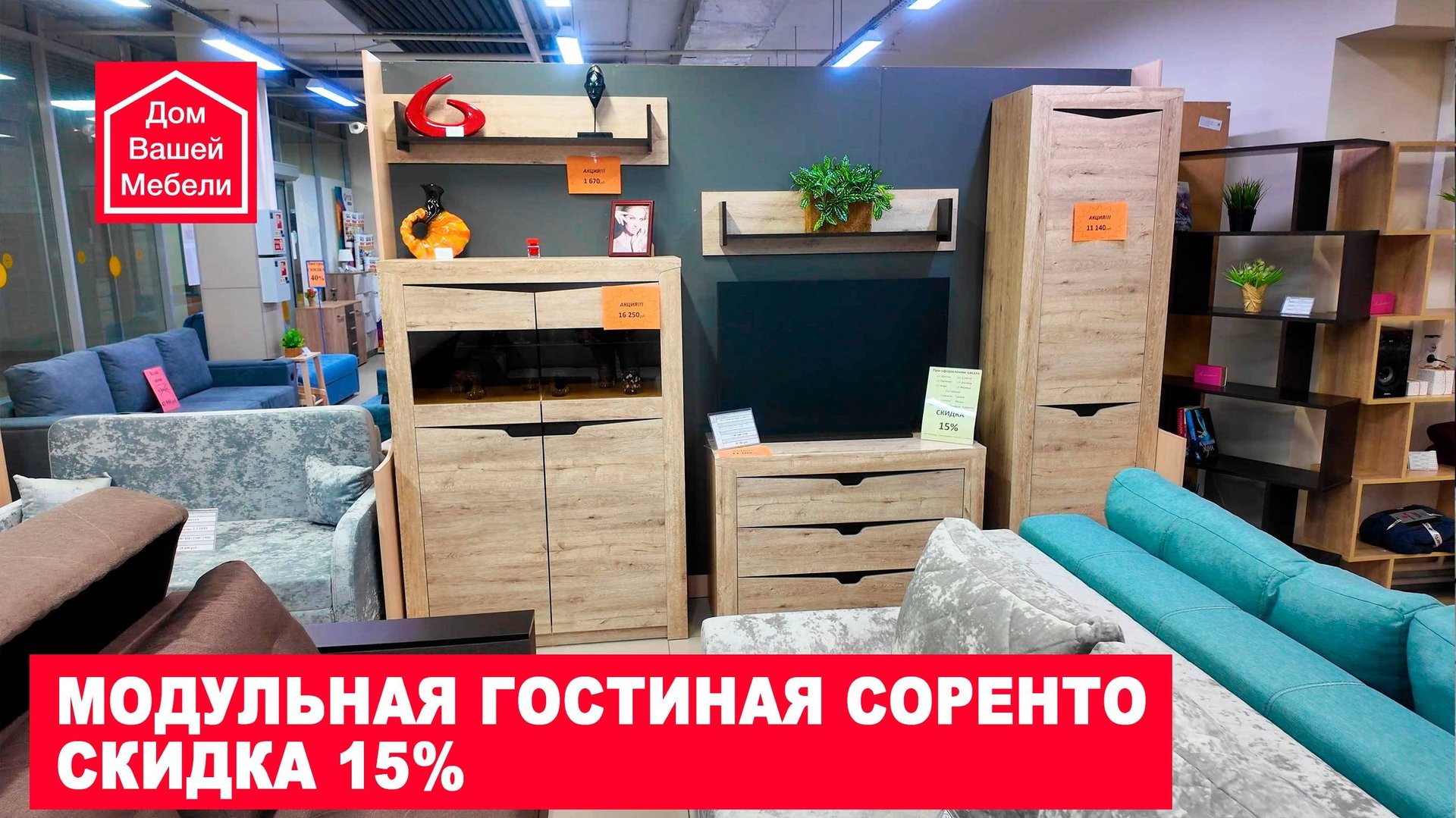 Модульная гостиная СОРЕНТО. Скидка 15% смотреть онлайн