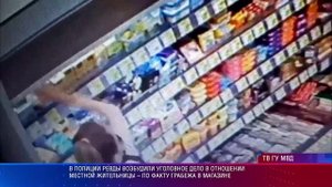 В полиции Ревды возбудили уголовное дело по факту грабежа в магазине