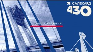 Поздравления с юбилеем