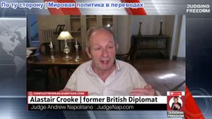 Судья Наполитано - Судья Свободы - Аластер Крук: Перчатки сняты!