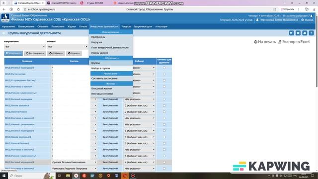 Составляем расписание по внеурочной деятельности в Сетевом городе с добавлением новой группы смотреть онлайн