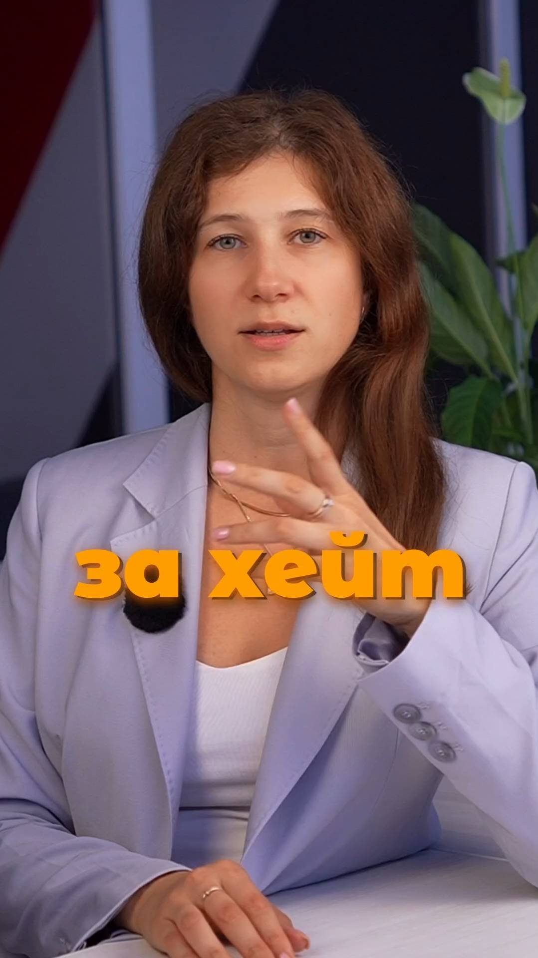 За хейт можешь сесть/ Хейт приложения Max: штрафы и даже тюрьма смотреть онлайн