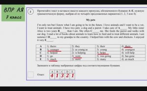 ВПР 7 класс Задание 3 My pets Полный разбор с ответами