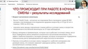 Влияние работы в ночные смены на женское здоровье: обзор исследований