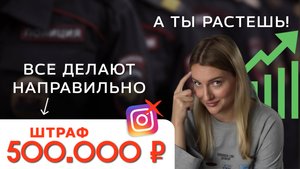 Запрет рекламы в Инстаграм: как избежать штрафов и сохранить продажи?