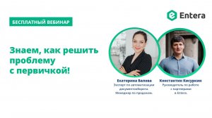 Знаем, как решить проблему с первичкой!
