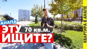 🔥🔥🔥ГОРЯЧАЯ ПРОДАЖА! Квартира в Анапе. Мебель+ремонт. Обзор с покупателем.