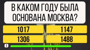 25 Вопросов для ЭРУДИТОВ: Вы среди ЛУЧШИХ? Пройдите Тест на Эрудицию