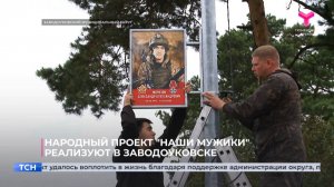 Народный проект "Наши мужики" реализуют в Заводоуковске