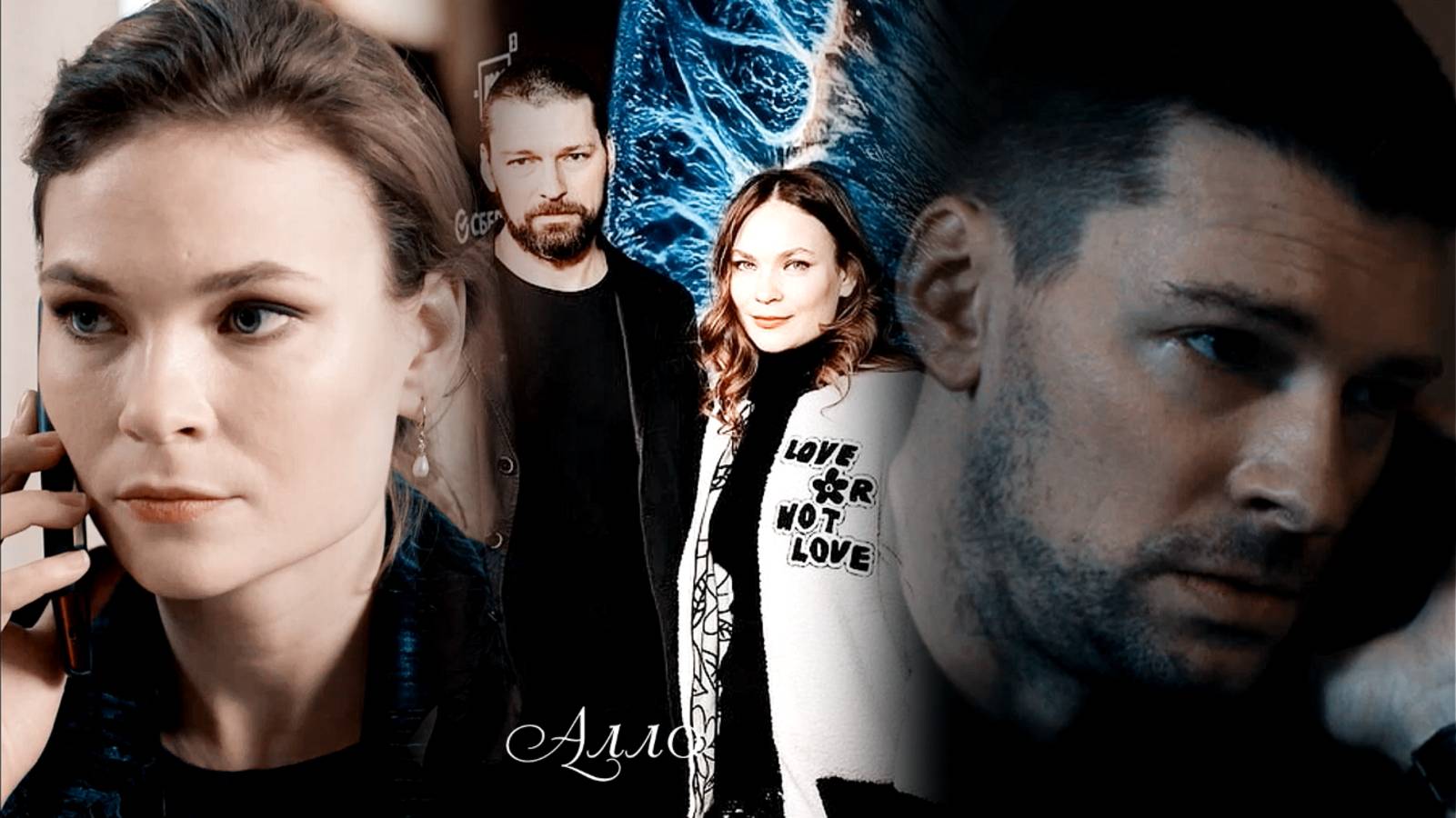 Виталий и Рита Алло | Гипнозис | смотреть онлайн