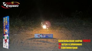 TKF017 Бенгальские огни 17 см