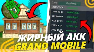 МАЖОР ПАТРУЛЬ НА ГРАНД МОБАЙЛ. ОБЗОР БОГАТОГО АККАУНТ БЛОГЕРА В GRAND MOBILE