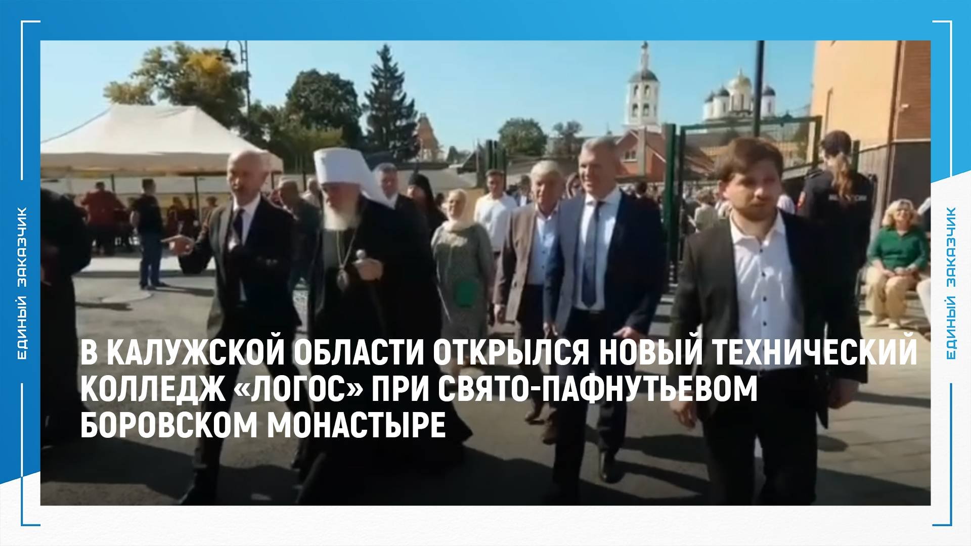 В Калужской области открылся новый технический колледж «Логос»