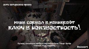 ключ в неизвестность! Серия три
