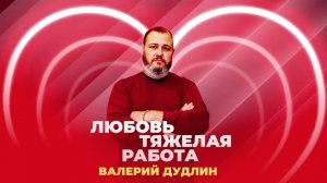Шансон 2025 Валерий Дудлин "ЛТР"