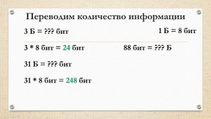 Информатика. Измерение количества информации