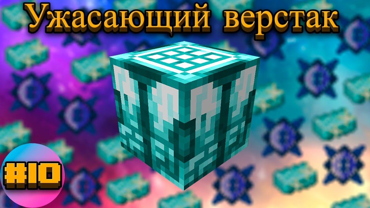Lp.TechnoMagicRPG #10.Ужасающий верстак | SIMPLEMINECRAFT