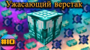 Lp.TechnoMagicRPG #10.Ужасающий верстак | SIMPLEMINECRAFT