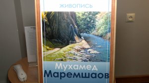 В Арт-отеле «Гранд-Кавказ» открылась выставка Мухамеда Маремшаова