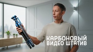 Benro Cyanbird Pro против Ulanzi Zero Y — лучший лёгкий штатив 2025?
