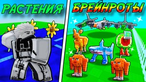 СДЕЛАЛ ВСЮ БАЗУ ЛЕГЕНДАРОК В 🥀PLANTS VS BRAINROTS🦈 ROBLOX!