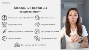 Глобальные проблемы ГК ЕГЭ 25-26