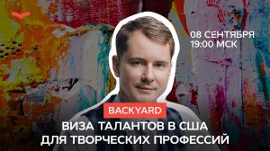 Виза талантов в США для творческих профессий