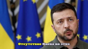 Зеленский обиделся на Трампа за то, что Украину не позвали на саммит на Аляске