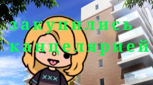 закупились канцелярией на учебный год (тока бока )